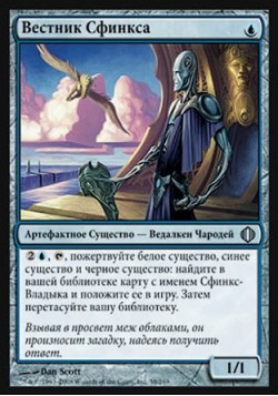 Вестник Сфинкса