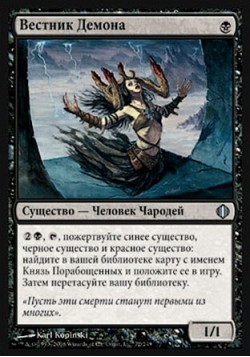 Вестник Демона