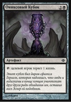 Ониксовый Кубок