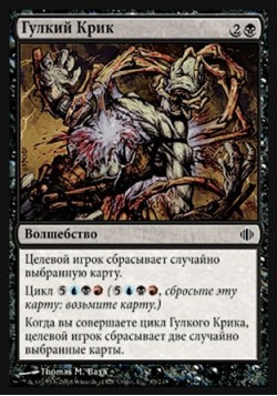 Гулкий Крик