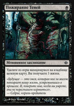 Пожирание Теней