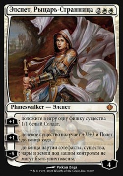 Элспет, Рыцарь-Странница