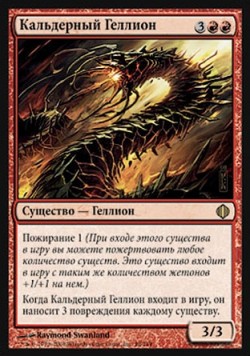 Кальдерный Геллион