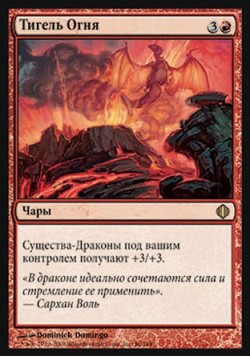 Тигель Огня