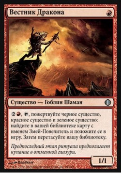 Вестник Дракона