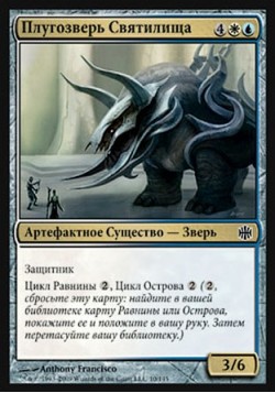 Плугозверь Святилища