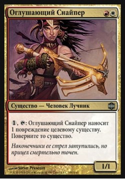 Оглушающий Снайпер