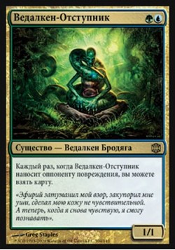 Ведалкен-Отступник