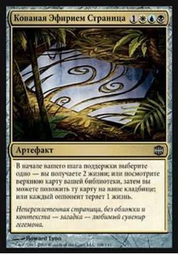 Кованая Эфирием Страница