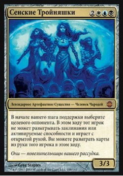 Сенские Тройняшки