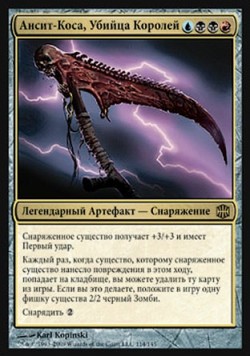 Ансит-Коса, Убийца Королей