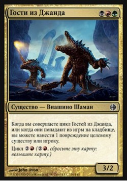 Гости из Джанда