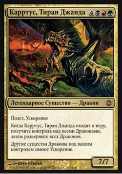 Карртус, Тиран Джанда