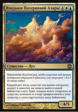 Владыки Потерянной Алары