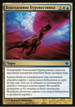 Благодеяние Буревестника