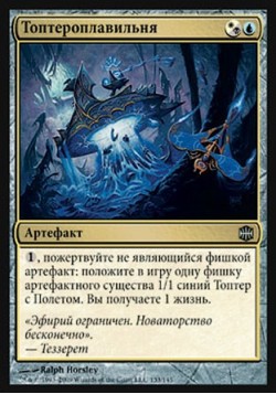 Топтероплавильня