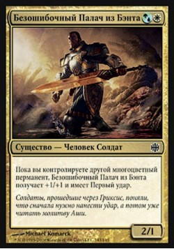 Безошибочный Палач из Бэнта