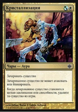 Кристаллизация