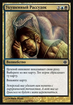 Укушенный Рассудок