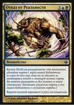 Отказ от Реальности