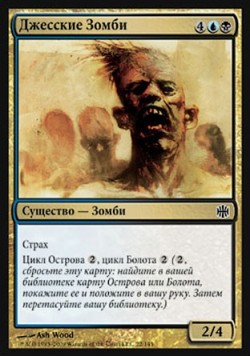 Джесские Зомби