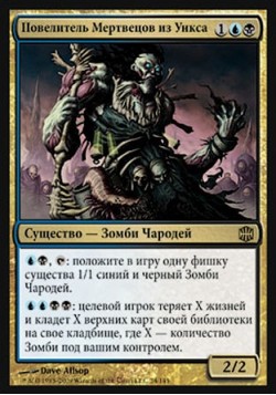 Повелитель Мертвецов из Ункса