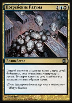 Погребение Разума