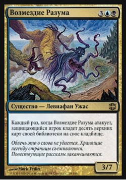 Возмездие Разума