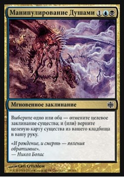 Манипулирование Душами