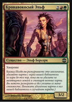 Кровавокосый Эльф