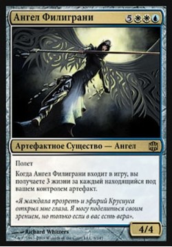 Ангел Филиграни