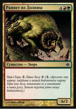 Раннет из Долины