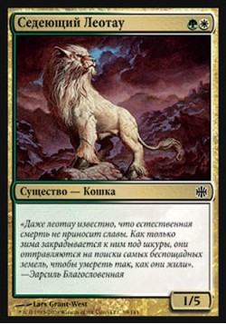 Седеющий Леотау