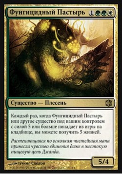 Фунгицидный Пастырь