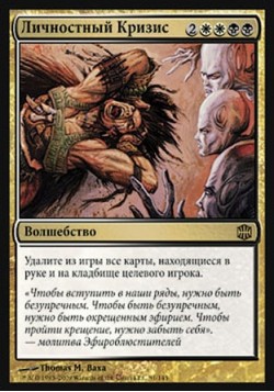 Личностный Кризис