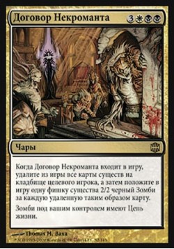 Договор Некроманта