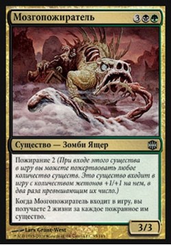 Мозгопожиратель