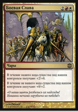 Боевая Слава