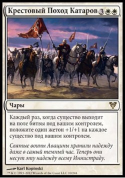 Крестовый Поход Катаров