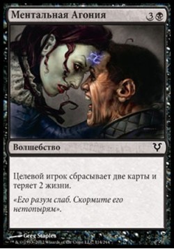 Ментальная Агония