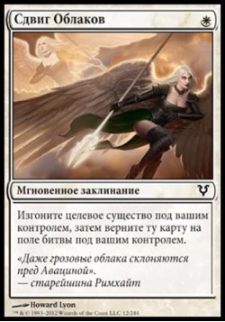 Сдвиг Облаков