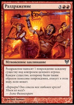 Раздражение