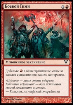 Боевой Гимн