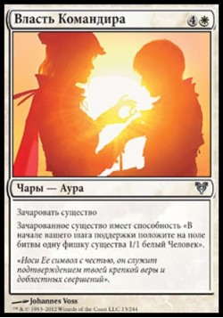 Власть Командира
