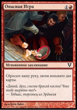 Опасная Игра