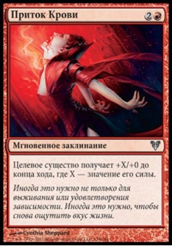 Приток Крови