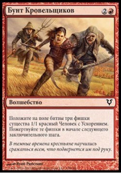 Бунт Кровельщиков