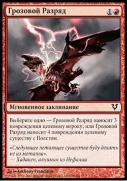 Грозовой Разряд
