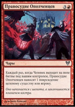 Правосудие Ополченцев