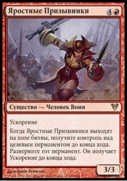 Яростные Призывники